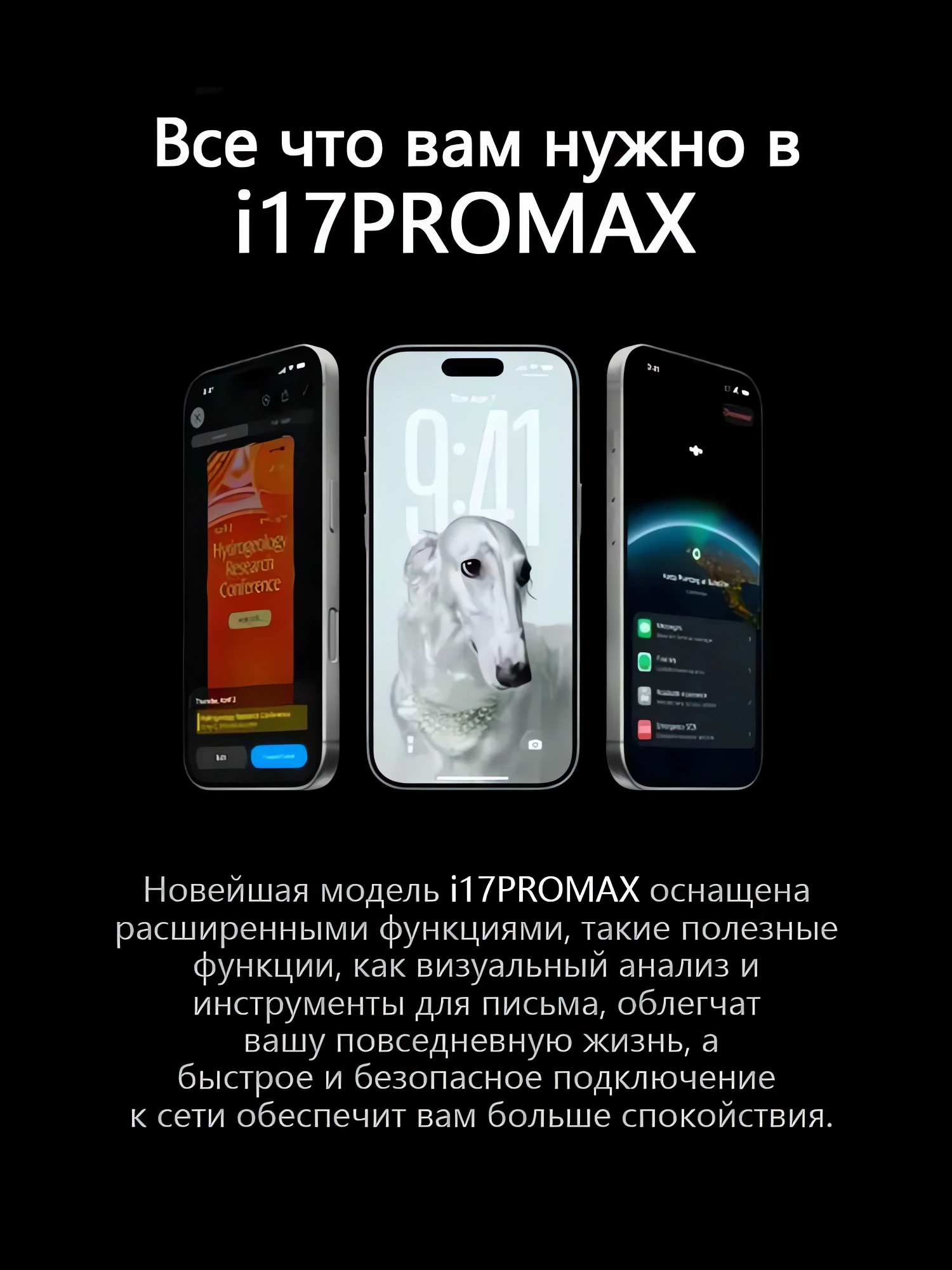Смартфон i17